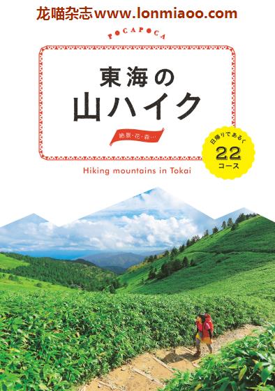 [日本版]JTB 東海の山ハイク 户外登山旅游PDF电子书下载